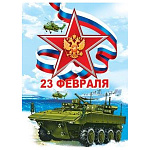Бирка для букетов и подарков " Мир открыток " 2-79 23 Февраля- Красная звезда, герб, триколор, танк, вертолеты, 61*85мм, без отделки, без текста