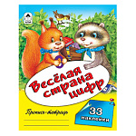 Пропись " Алтей " с наклейками А5 16л Веселая страна цифр, обложка - мелованный картон