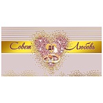 Конверт для денег " Мир поздравлений " 445 Свадьба- Совет да любовь! Кольца, 168*84мм, фольга золотая, текст