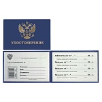 Бланк " deVente " Удостоверение, твердый переплет, бумвинил, синий, с вклейкой, 100*65мм