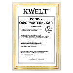 Фоторамка " KWELT " пластиковая А4 21*29,7см Бежевая с рельефным узором, акриловое стекло 0,5мм, ширина багета - 20мм, золото