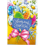 Открытка " Мир поздравлений " 410 Пасха- Светлой Пасхи! Яйца, букет, 122*182мм, картон