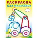 Раскраска " Фламинго " А5 6л с толстым контуром. Подъёмный кран, обложка- мелованная бумага, офсет, на скобе, 140*200мм