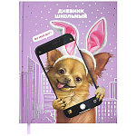 Дневник 1-11 класс 7БЦ " Феникс " Собачка, мелованный картон, декоративная аппликация из картона, 48л