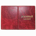 Обложка для военного билета " Имидж " Элит, красная, тиснение золотом, ПВХ