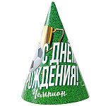 Набор колпаков " Час потехи " С Днем рождения. Футбол 11*15,5см, в наборе 6шт