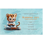 Медицинская карта ребенка " Феникс " А5 96л Тигренок с паровозиком, обложка- 7БЦ, матовая ламинация, блок- офсет, печать в 1 краску, 215*135мм