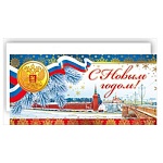 Открытка " Мир поздравлений " 475 Евро Новогодняя- С Новым годом! Красная площадь, 98*204мм, фольга золотая, с белым конвертом
