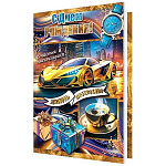 Открытка " Мир открыток " 1-01 С Днем рождения! Мужская- Авто, небоскребы, подарки, 290*376мм, без отделки, текст