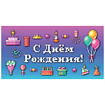 Конверт для денег " Миленд " 1-04 Детский- С Днём рождения! Пиксели, 164*85мм, без отделки, текст