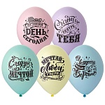 Шар латексный шелкография 14"/36см Следуй за мечтой! ассорти из 5 цветов, 5 дизайнов