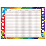 Плакат " Мир открыток " 9-02 А4 График дежурств, мелованный картон 190г/м2