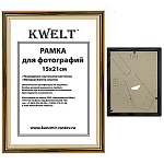 Фоторамка " KWELT " пластиковая 15*21см серия 1 золото, стекло, ширина багета - 14мм