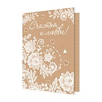 Открытка " Мир открыток " 2-70 Счастья и любви! Белые узоры, 85*115мм, крафт