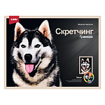 Гравюра-скретчинг " Lori " 30*40см Животные. Хаски, основа с контуром рисунка, штихель, инструкция