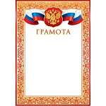Грамота РФ А4 9-19 " Мир открыток " мелованная бумага 150г/м2, без отделки, название