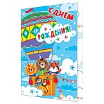 Открытка " Мир открыток " 2-46 Детская- С Днем рождения! Зверята на воздушном шаре, 251*194мм, рельеф, блески, текст