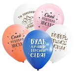 Шар латексный с рисунком " Браво " пастель 12"/30см Мотивирующий, ассорти, 5 дизайнов