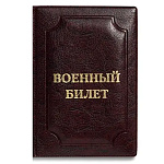 Обложка для военного билета " Имидж " Элит, красная, искусственная кожа, тиснение золотом, вставка, без уголков