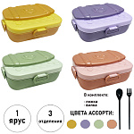 Ланч-бокс с ложкой и вилкой " KWELT " 22,5*15*7,5см, 1200мл Сумочка, 3 отделения, ассорти (без возможности выбора цвета), пластик