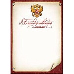 Благодарственное письмо РФ А4 410 " Праздник " без отделки, название