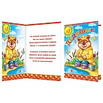 Открытка " Мир открыток " 2-01 Дедушке. Медведь на рыбалке, 251*194мм, фольга золотая, конгрев, текст