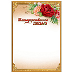 Благодарственное письмо А4 406 " Праздник " Розы, мелованная бумага 150г/м2, без отделки