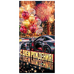 Конверт для денег " Мир открыток " 2-16 Мужской- С Днем рождения! Автомобиль, шары, фейрверки, 83*168мм, рельеф, золотые блестки, без текста