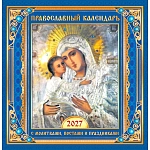 Календарь настенный 230*235мм на 2027г. "Иконы. "Владимирская икона Божией Матери", скрепка