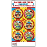Значки-наклейки " Хорошо " 602 Выпускник начальной школы, 114*220мм