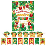Гирлянда Новогодняя " Мир открыток " 8-15 С Новым годом! Украшения, шишки, снежинки, длина 4м