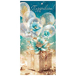 Конверт для денег " Мир открыток " 2-17 Поздравляю! Подарок, цветы, шары, 85*165мм, золотая фольга, без текста