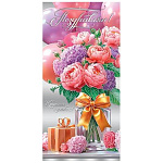 Конверт для денег " Мир открыток " 2-17 Поздравляю! Букет цветов в вазе, подарок, 85*165мм, серебряная фольга, без текста