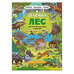Книжка-картинка " Феникс " 800*260мм 1 лист Найди, покажи, узнай. Зеленый лес, обложка- мелованная бумага
