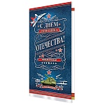 Открытка " Мир открыток " 2-01 Евро 23 Февраля- С Днем защитника Отечества! Новых побед! 108*216мм, золотая фольга, рельеф