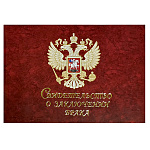 Папка адресная с файлом ламинированная с поролоном А5 Свидетельство о заключении брака С орлом, тиснение фольгой, " Имидж "