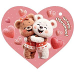 Бирка для букетов и подарков " Мир открыток " 2-79 Сердце. Целую! Обнимаю! 73*64мм, без отделки, текст