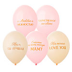 Шар латексный с рисунком 14"/36см Любимой Мамочке ассорти из 2 цветов, 5 дизайнов