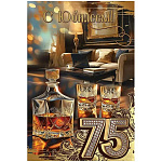 Открытка " Праздник " 445 С Юбилеем! 75 лет Мужская- Кабинет, алкоголь, рюмки, 122*182мм, золотые блестки в лаке, текст