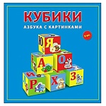 Кубики " Рыжий кот " пластиковые 9шт 4*4*4см Азбука с картинками, картонная коробка 12*12*4см