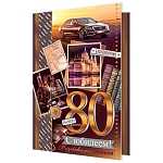 Открытка " Мир открыток " 2-01 С Юбилеем! 80лет Мужская- Незабываемых эмоций! 123*187мм, двойная, фольга, рельеф, текст