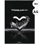 Тетрадь для нот " Феникс " А4 16л Музыкальное сердце, обложка- мелованный картон, офсет, на скобе, ассорти