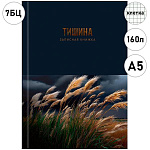 Записная книжка А5 7БЦ 160л " Проф-Пресс " Природная тематика, клетка, обложка - глянцевый ламинированный картон, сшивка, лен