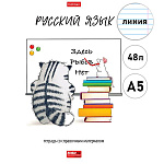 Тетрадь А5 48л " Hatber " Приключения кота Пирожка- Русский язык, линия, со справочным материалом, на скобе, обложка- мелованная бумага