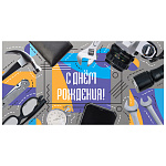 Конверт для денег " Миленд " 1-04 Мужской- С днем рождения! Мужские аксессуары 164*85мм, без отделки, текст