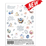 Набор наклеек Пасхальных 11*15см " Пасхальная мозаика ", европодвес