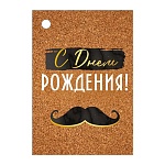 Бирка для букетов и подарков " Империя поздравлений " 015 С Днем рождения! 79*55мм, без отделки