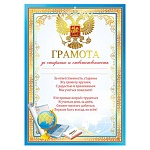 Грамота за хорошую учебу РФ А4 450 " Мир поздравлений " фольга золотая, конгрев, текст