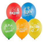 Набор шаров латексных 12"/30см С Днем рождения! Звезды, 5 цветов, 5 дизайнов, комплект 5шт