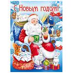 Открытка " Мир поздравлений " 150 Новогодняя- С Новым годом! Дед Мороз читает письма, 114*158мм, фольга, текст